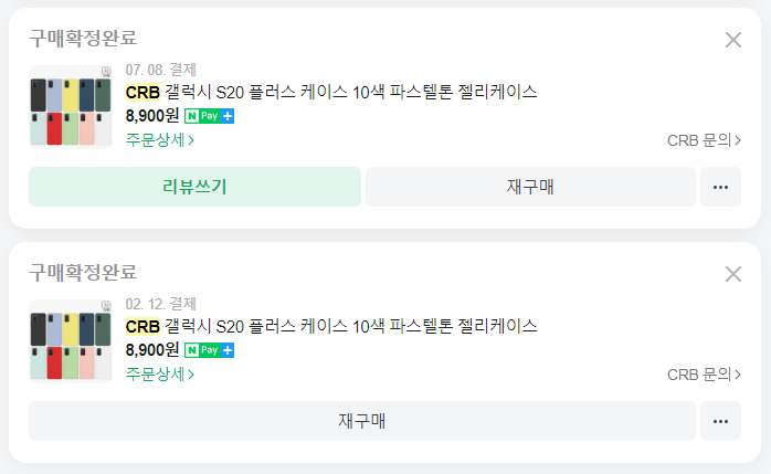 CRB-갤럭시-S20플러스-케이스