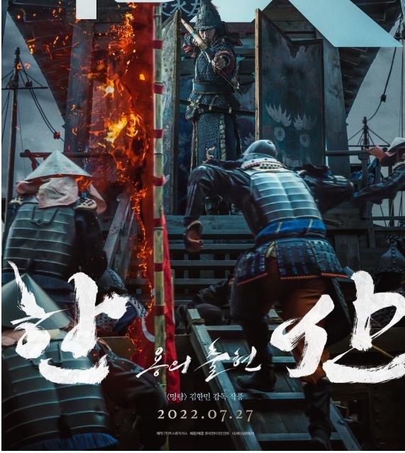 한산: 용의 출현 영화