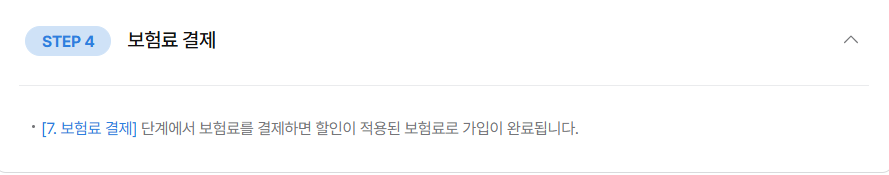삼성화재 다이렉트 자동차보험 블랙박스 특약 할인