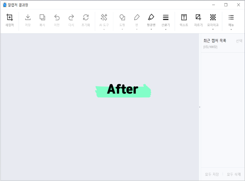 알툴즈 광고 삭제 후