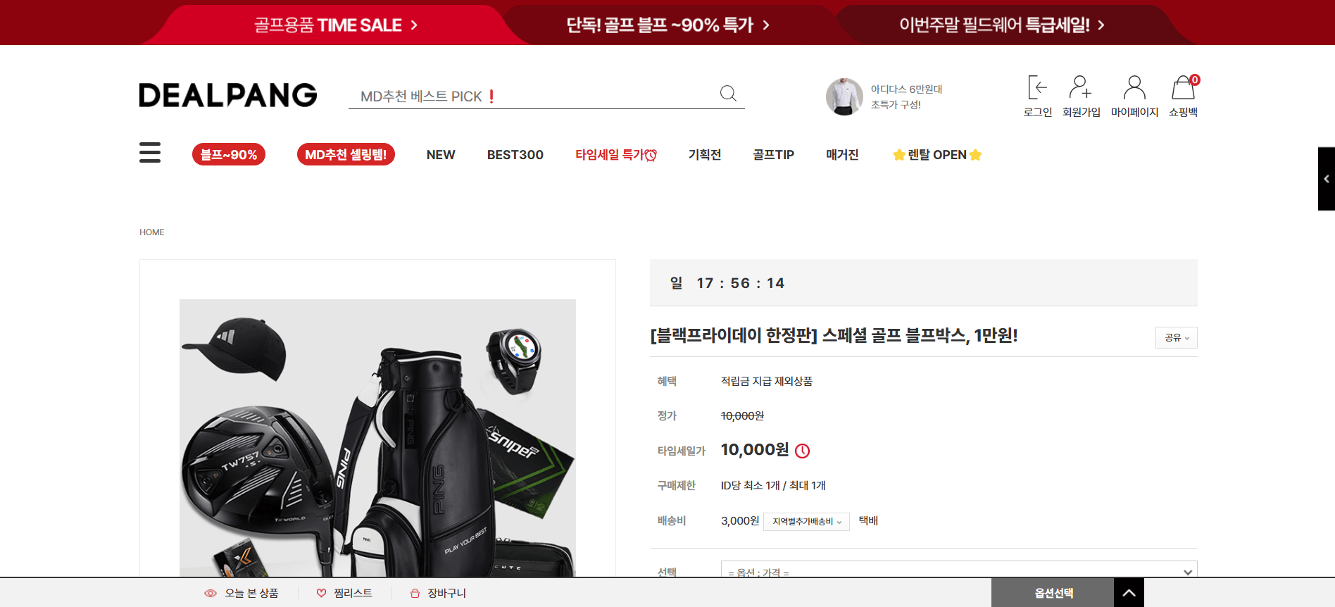 블랙프라이데이 골프용품