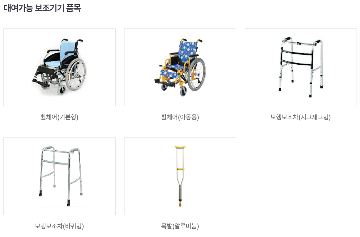 국민건강보험공단 휠체어 무료대여