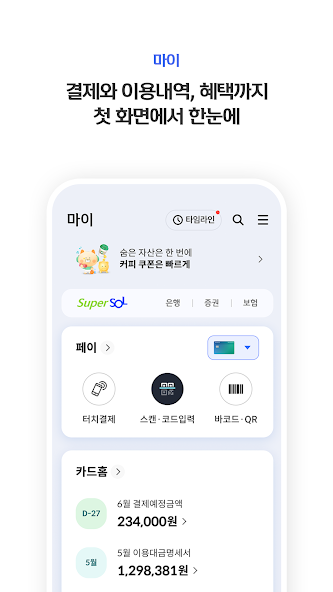 신한 SOL 페이
