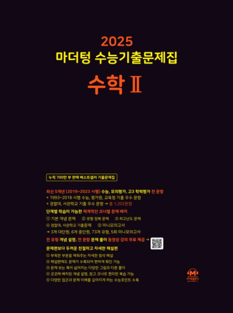 수2-문제집-추천-마더텅