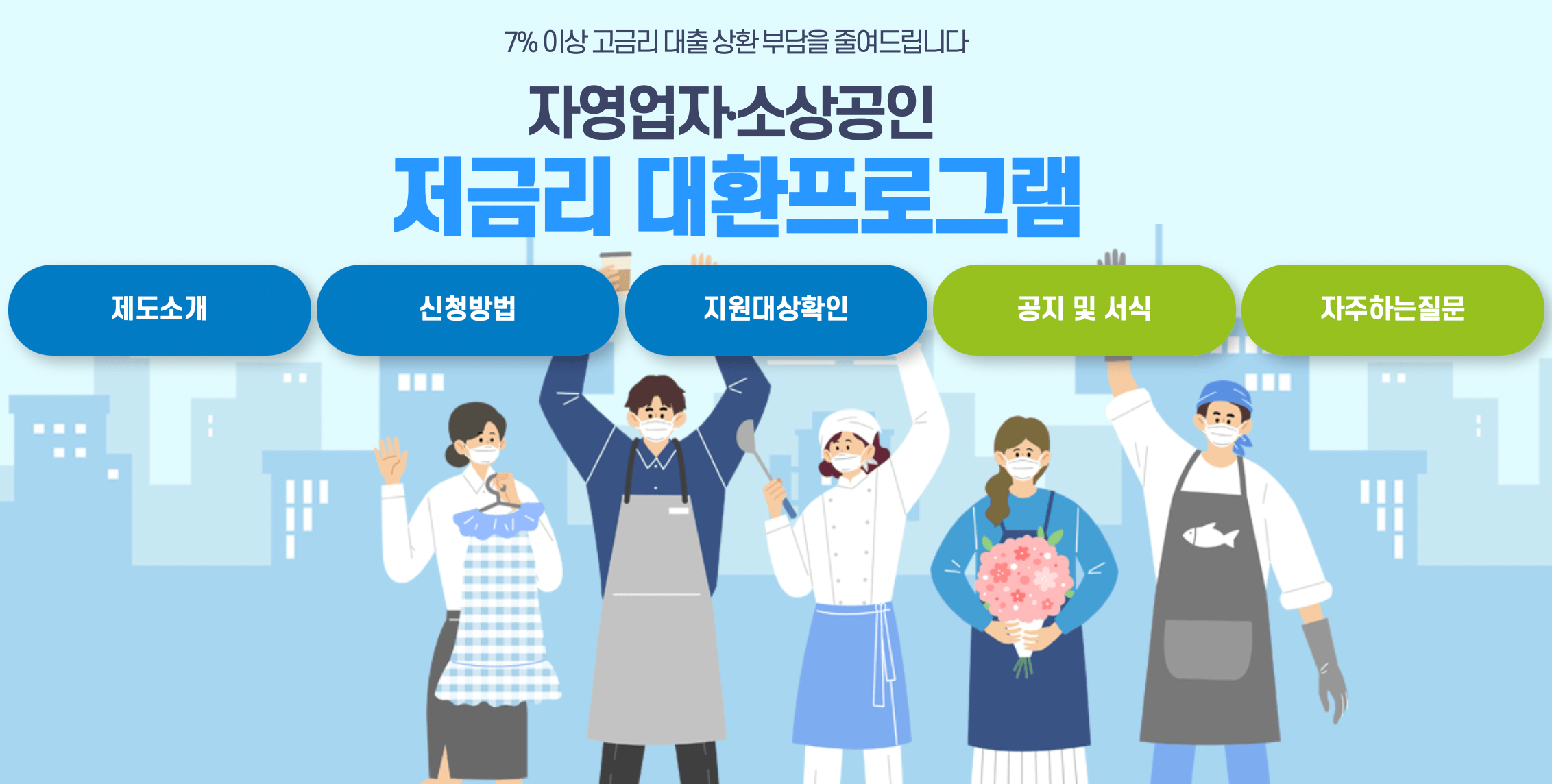 저금리-대환-프로그램
