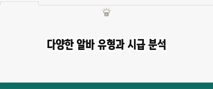 쿠팡 알바 후기: 종류별 시급, 장단점 솔직 비교