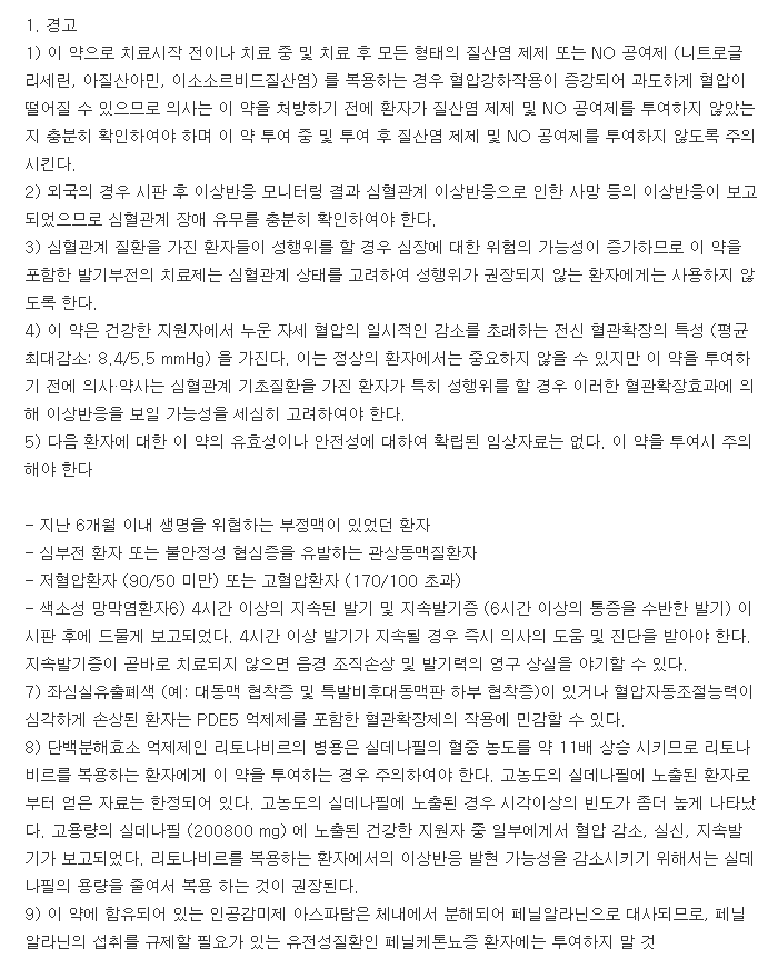 팔팔정100mg-복용-주의사항