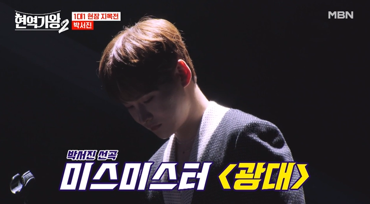 현역가왕2 미스터리 현역 2인