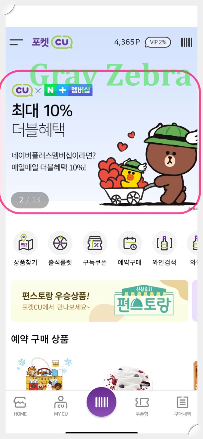 CU 앱