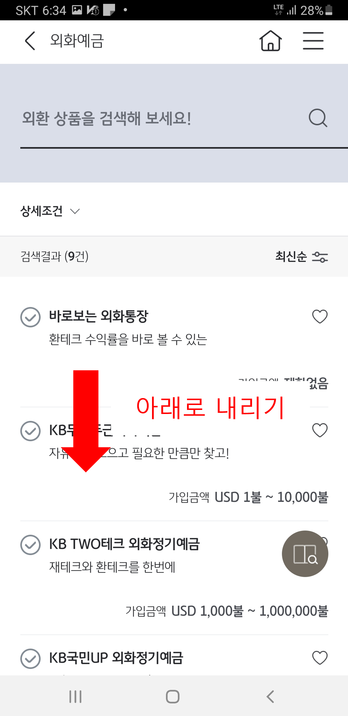국민은행 KB스타뱅킹에서 외환보통예금 통장개설하기