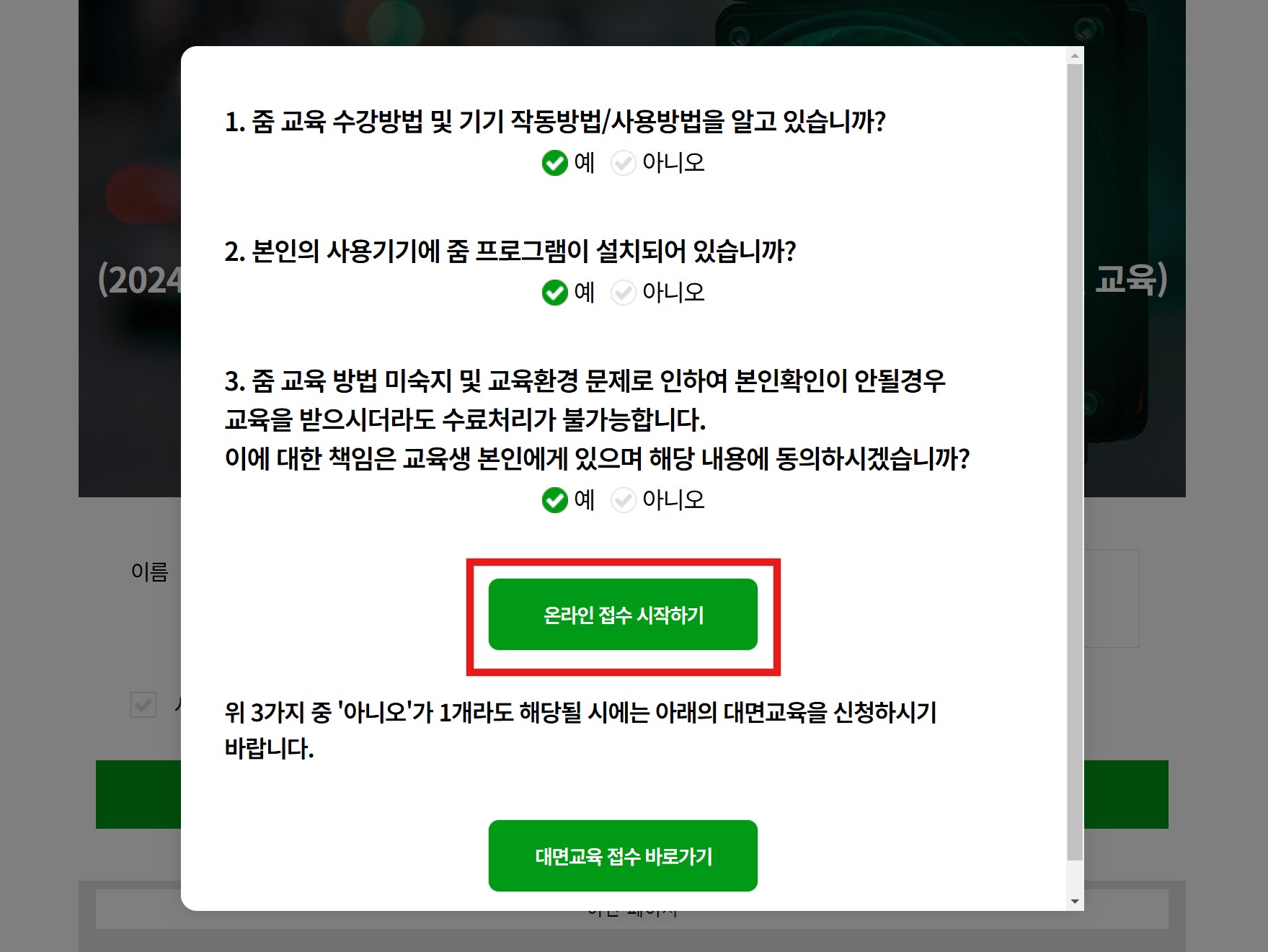 화물운송보수교육 비대면 교육
