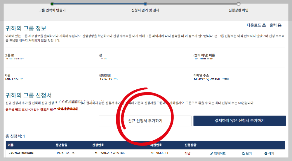 ESTA 신청 따라하기