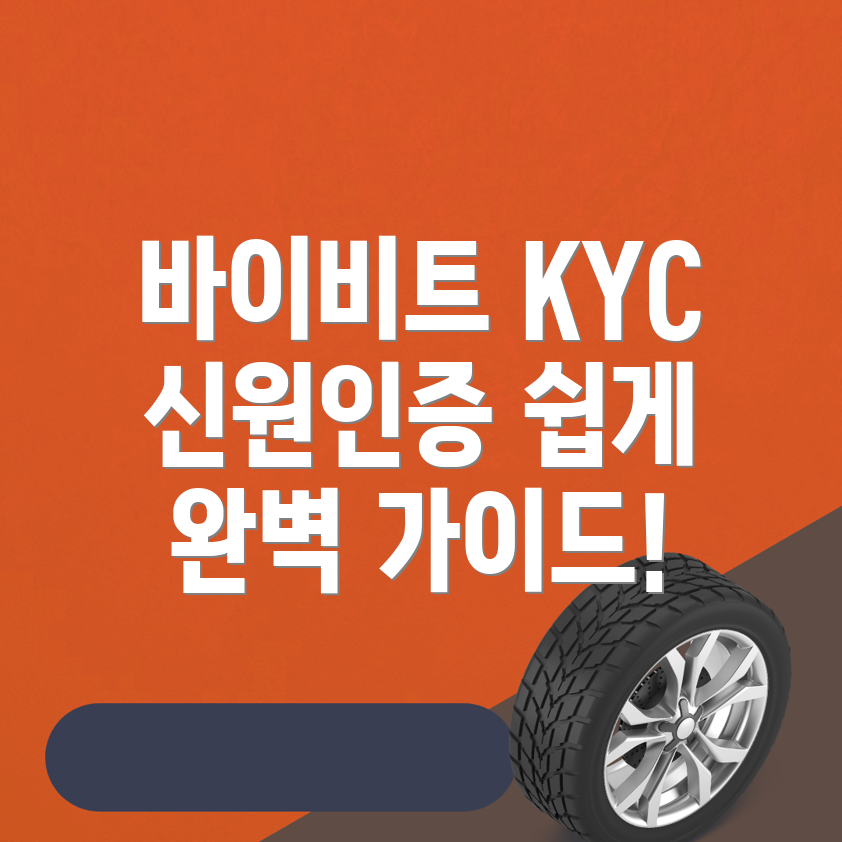 바이비트 KYC