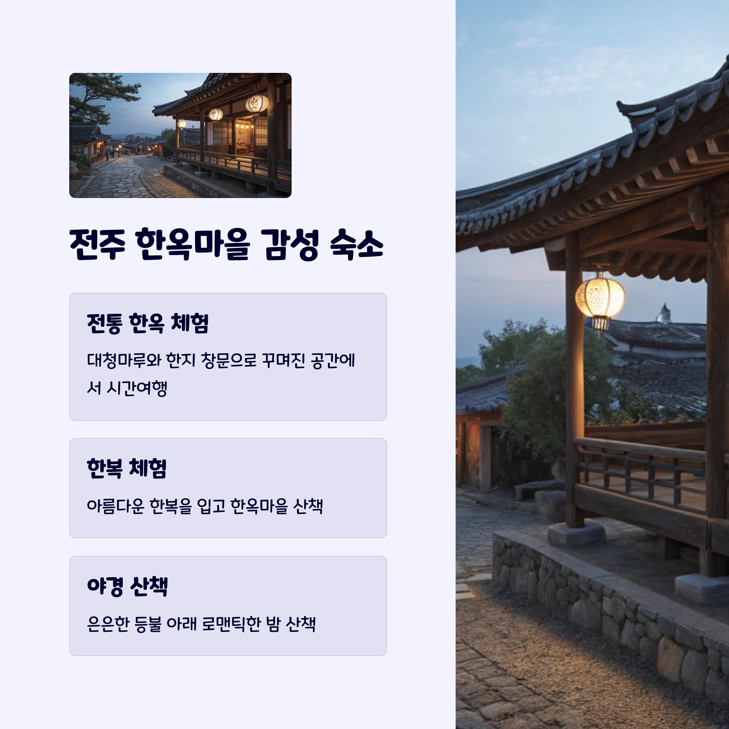 전주감성숙소