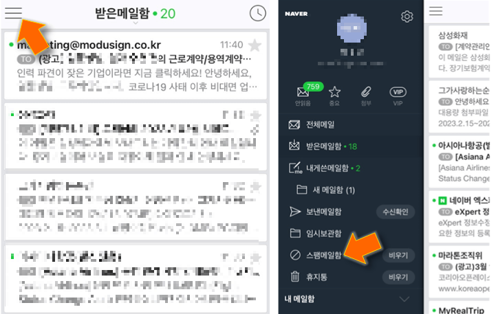 더보기-누른-후-스팸메일함-누르기