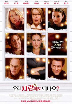 우리 사랑해도 되나요? 포스터