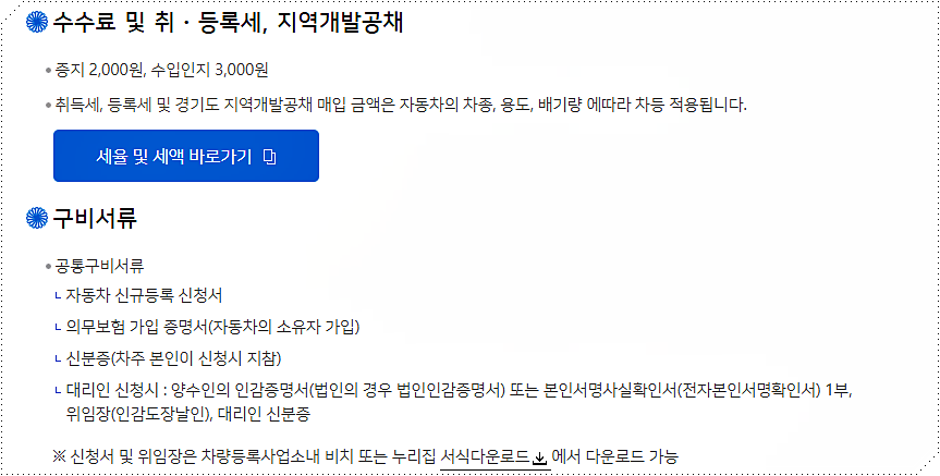 신규 차량 등록 필요 서류