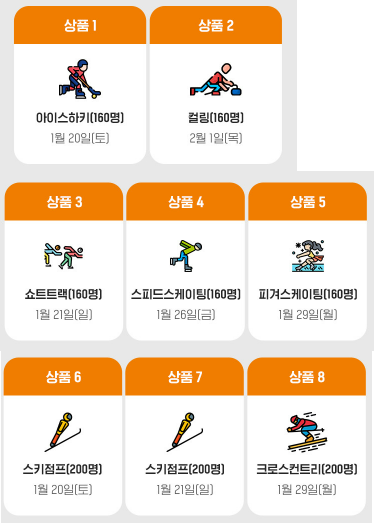 2024 강원 동계청소년 올림픽