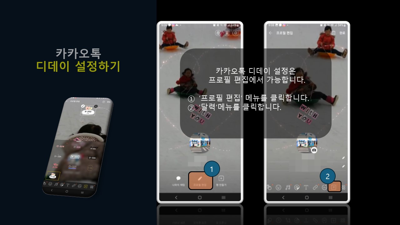 카카오톡 디데이 설정하는 방법