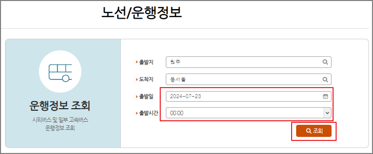 원주 시외버스터미널 시간표