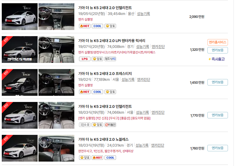 기아 k5 중고차 가격 시세표 24년10월