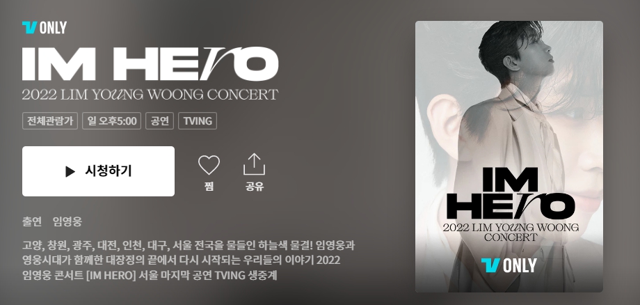 임영웅콘서트