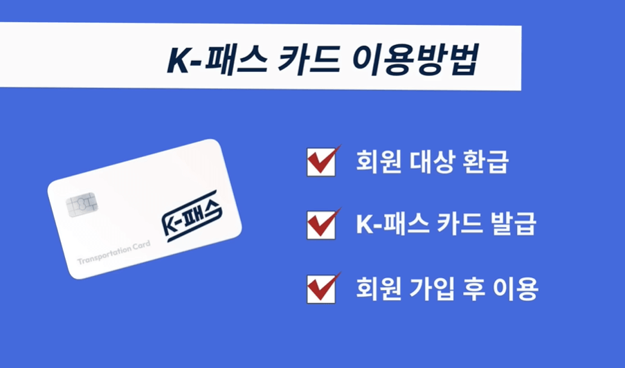 K패스 카드사 연회비 이벤트 정보 신청방법 후기