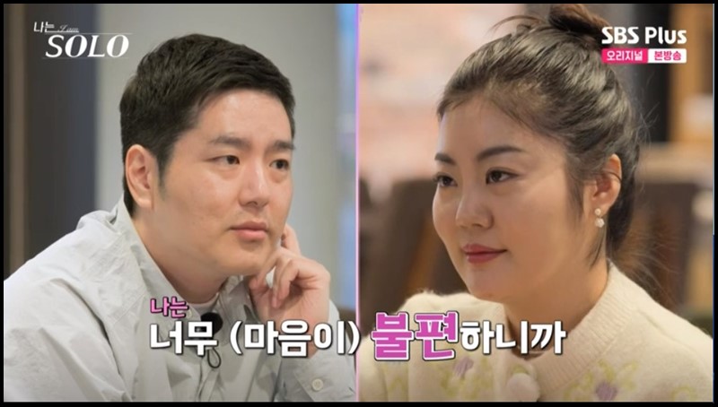 나는솔로-14기-상철-옥순