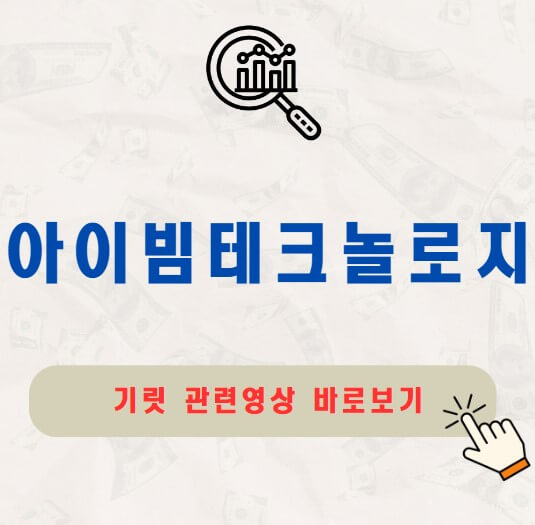 아이빔테크놀로지