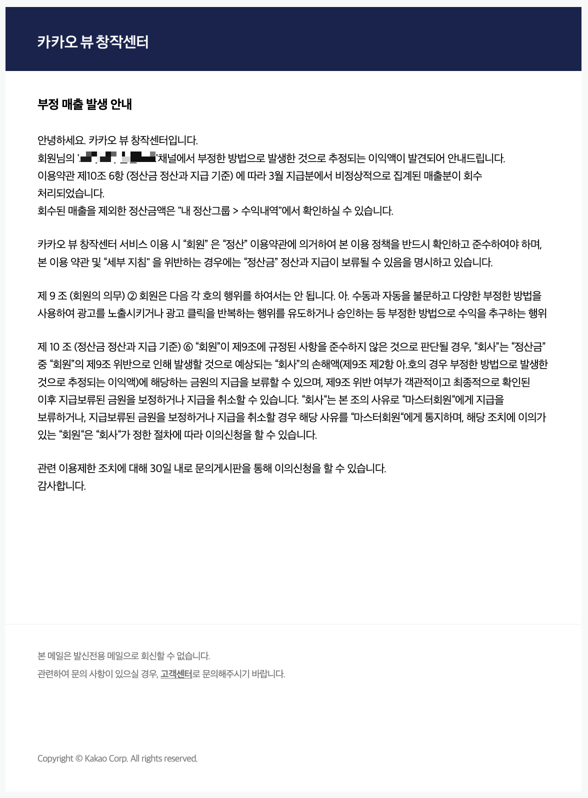 카카오뷰 부정메일