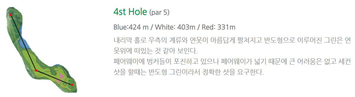 서라벌 골프클럽 레이크코스 공략도 4홀