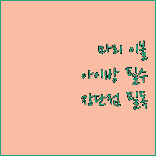 아이방 꾸미기 좋은 디즈니 공주 마리..