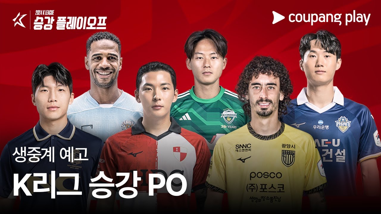 K리그 승강 플레이오프