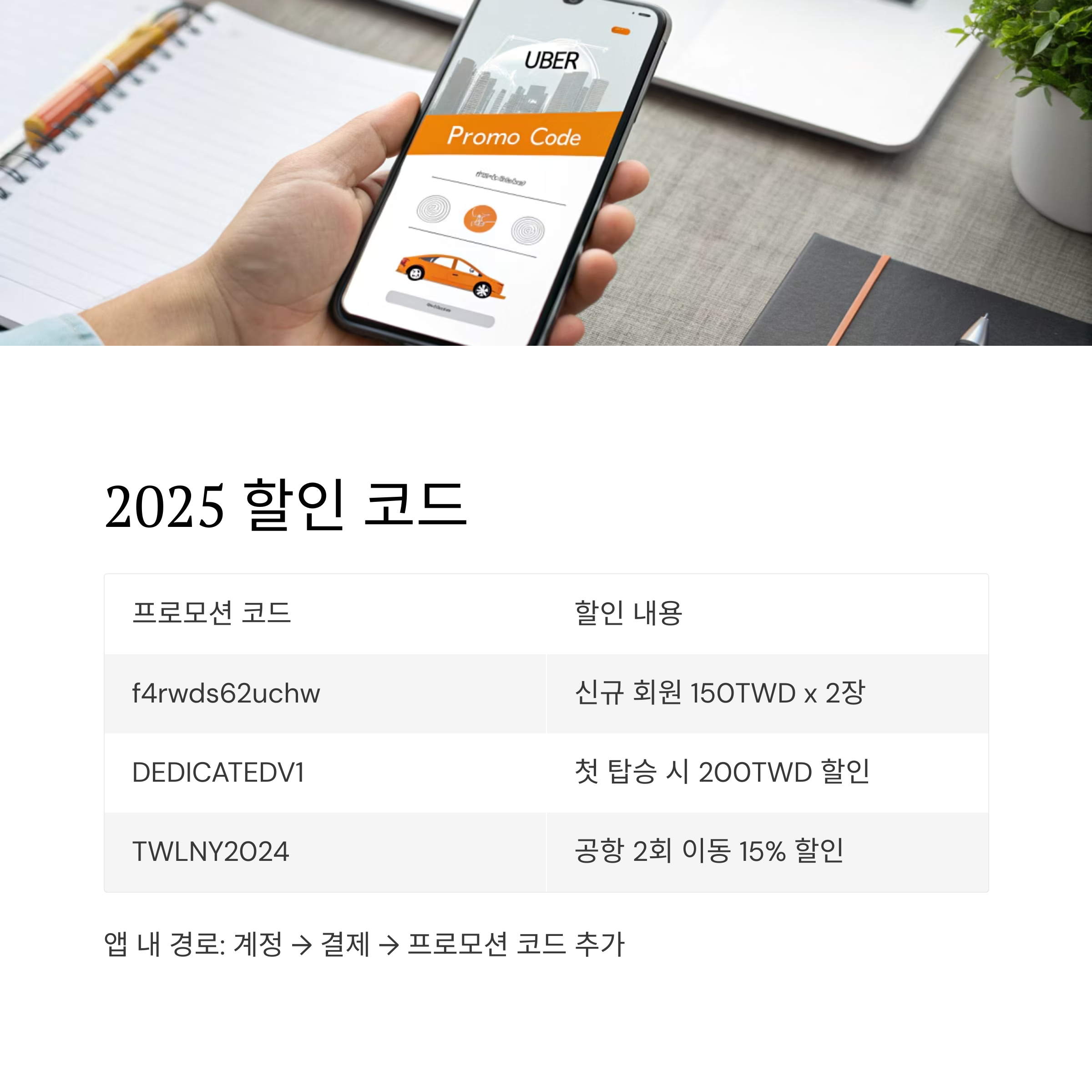 2025 할인 코드