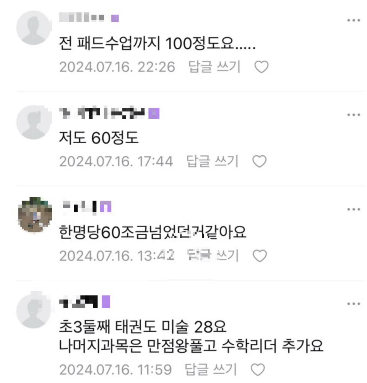 맘-카페에-달린-리뷰들