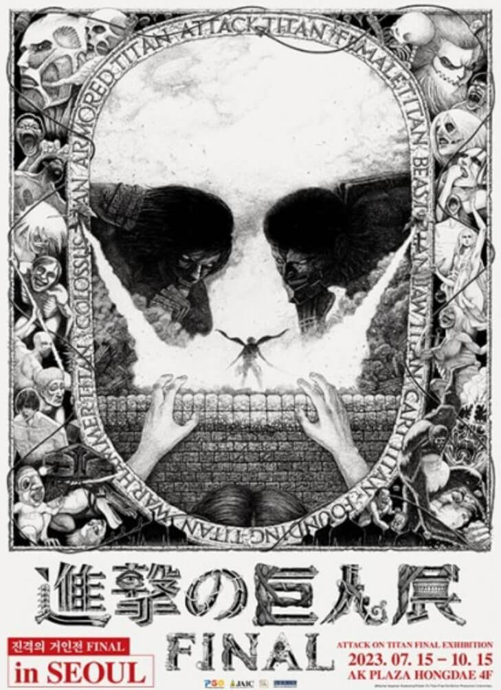 진격의 거인 표지