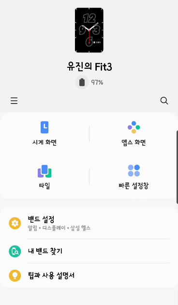 갤럭시 스마트폰에서 갤럭시 웨어러블 앱을 통해 기기 제어가 가능하다.