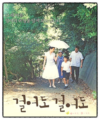 일본 가족영화 명작 (걸어도 걸어도, 도쿄, 삶)