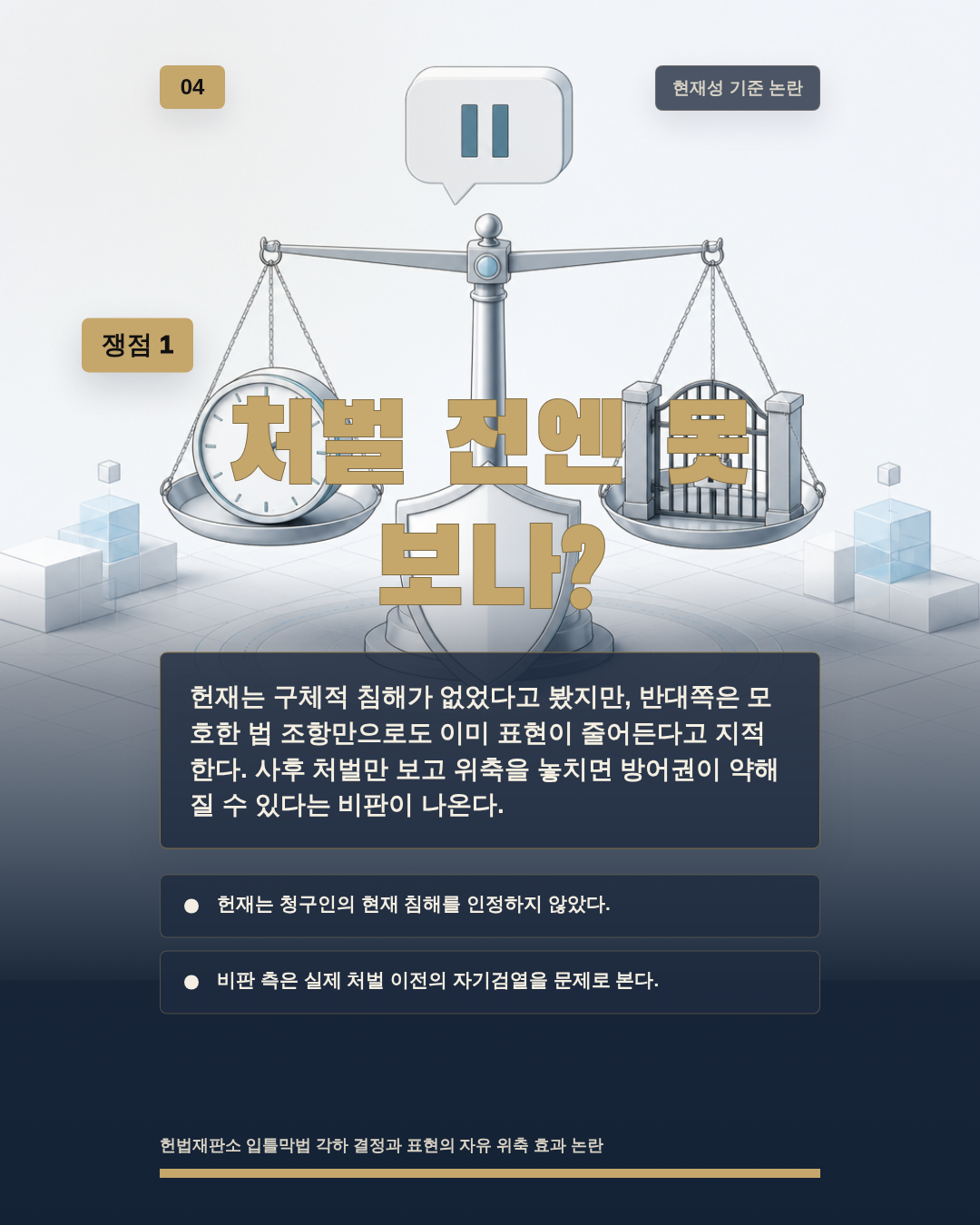 처벌 전엔 못 보나?