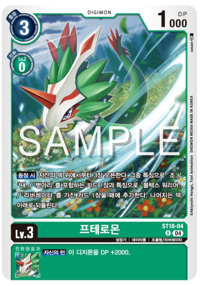 디지몬카드게임 신규 스타트덱 ST18 선풍의 수호자 수록 카드 ST18-0 프테로몬