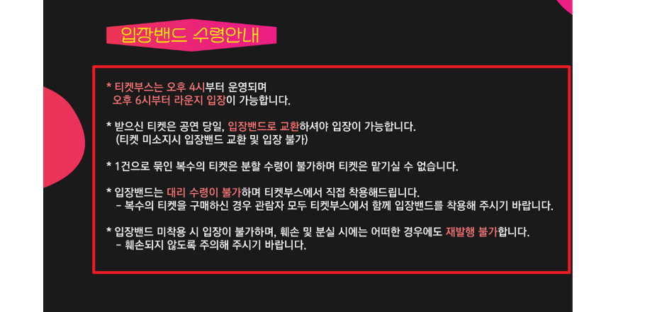 2025 대구 치맥페스티벌 입장밴드 수령안내