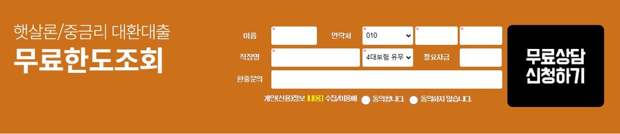 햇살론 무료 한도조회