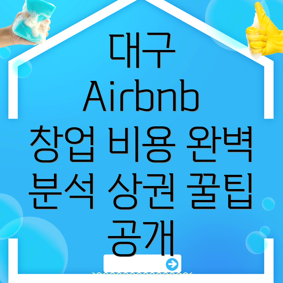 대구 둔산동 에어비앤비