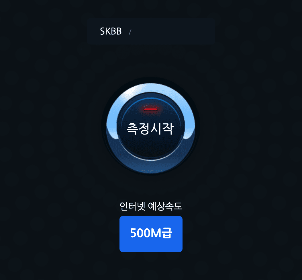 인터넷 속도 느릴 때 속도측정 및 해결 방법