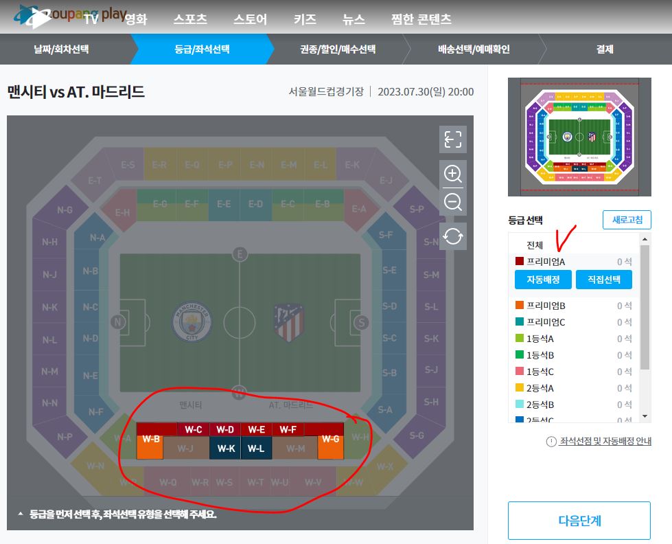 티켓 예매 좌석 선택2