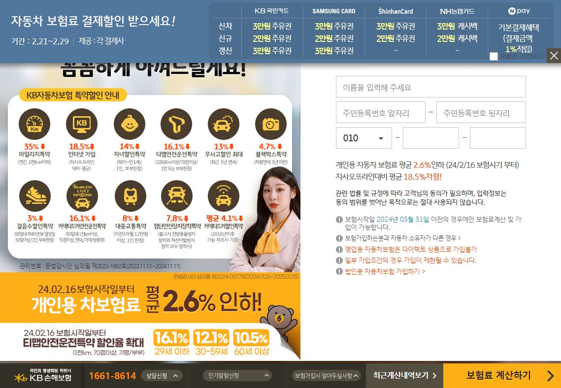 자동차-보험료-결제할인-및-보험료-계산