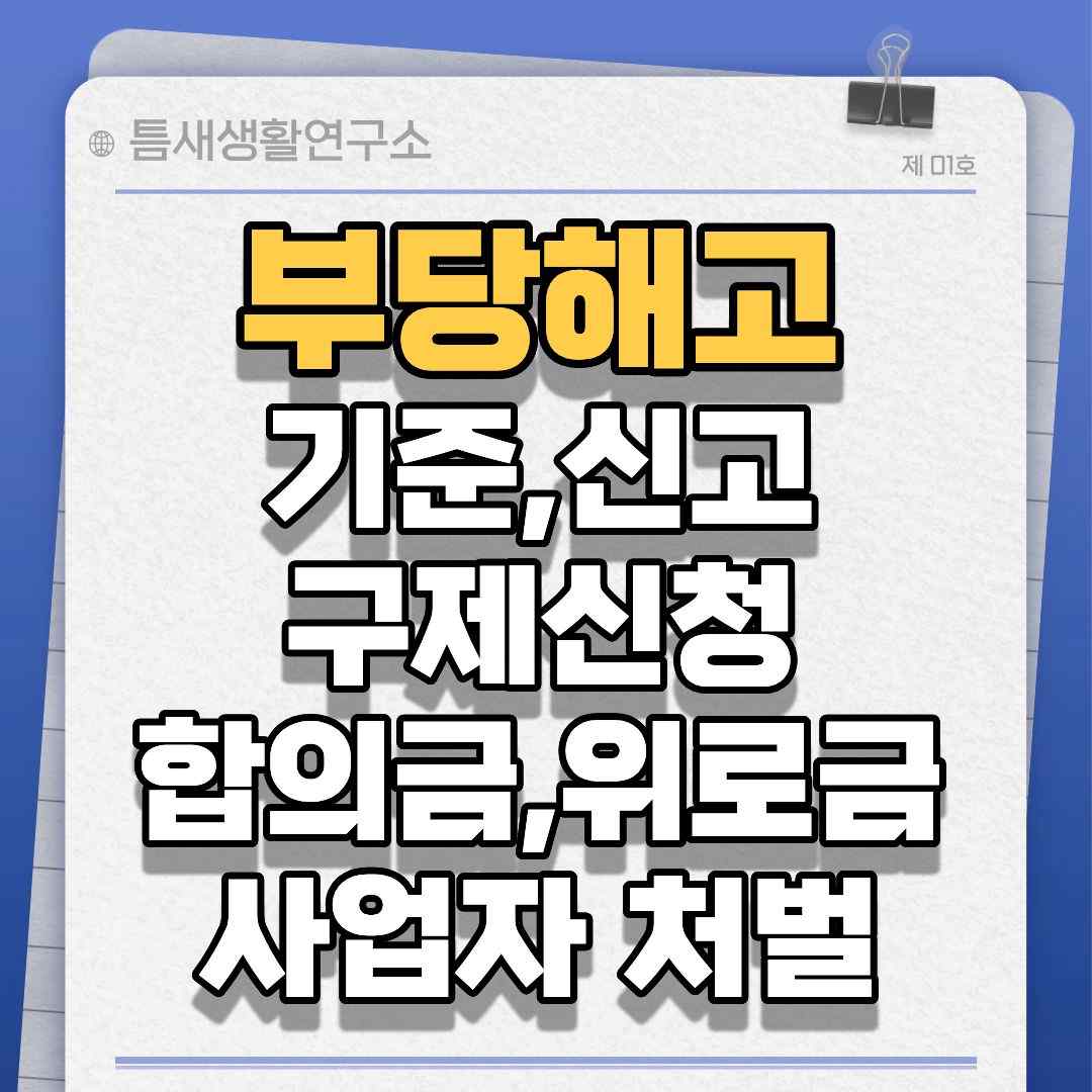 부당해고-썸네일