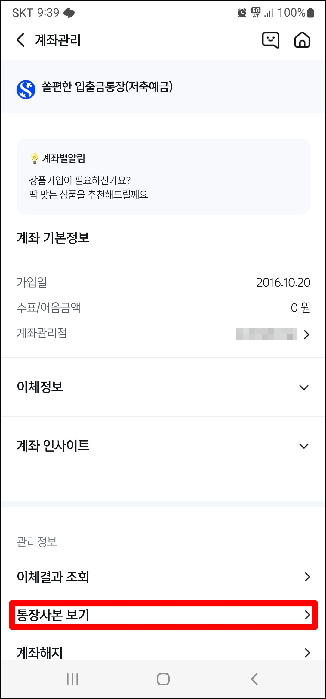 신한은행 통장사본 출력