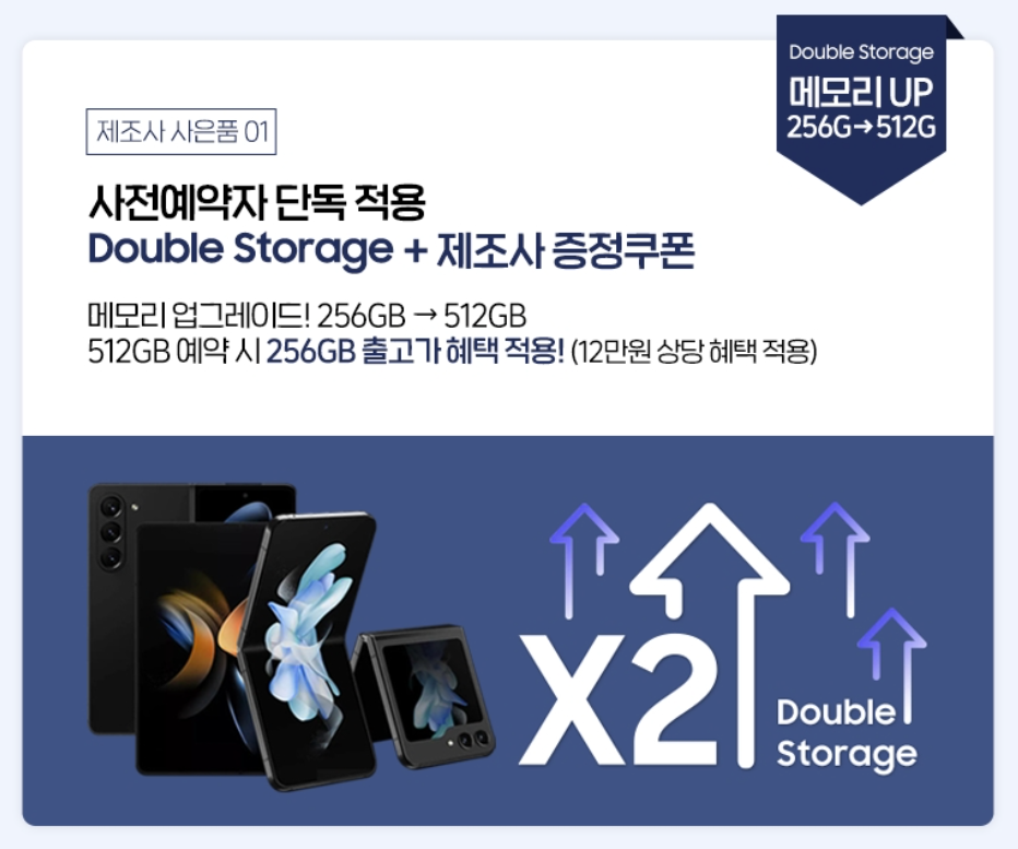 갤럭시 Z 플립5 사은품 혜택