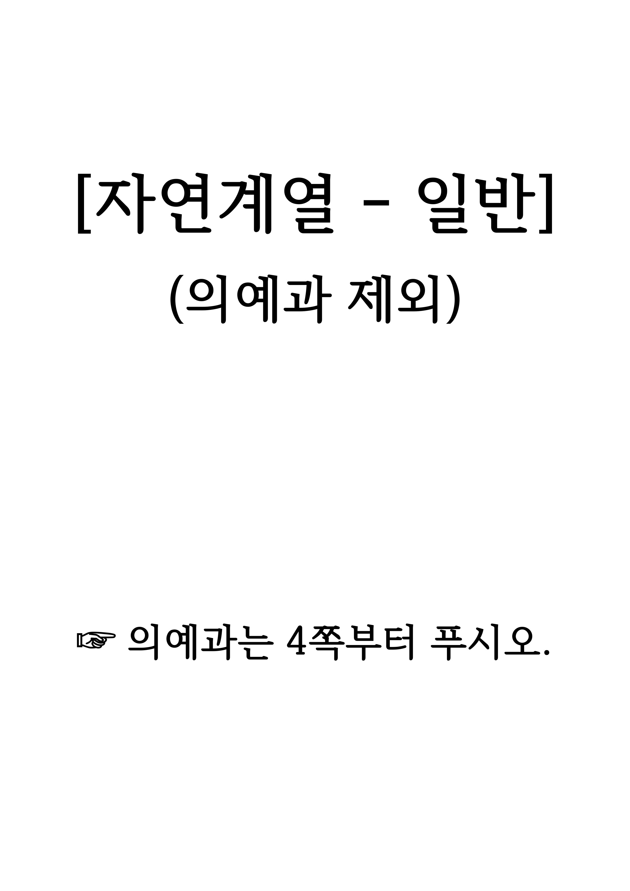 2021학년도-인하대학교-논술고사-자연-오전-의예과-외-문제-2